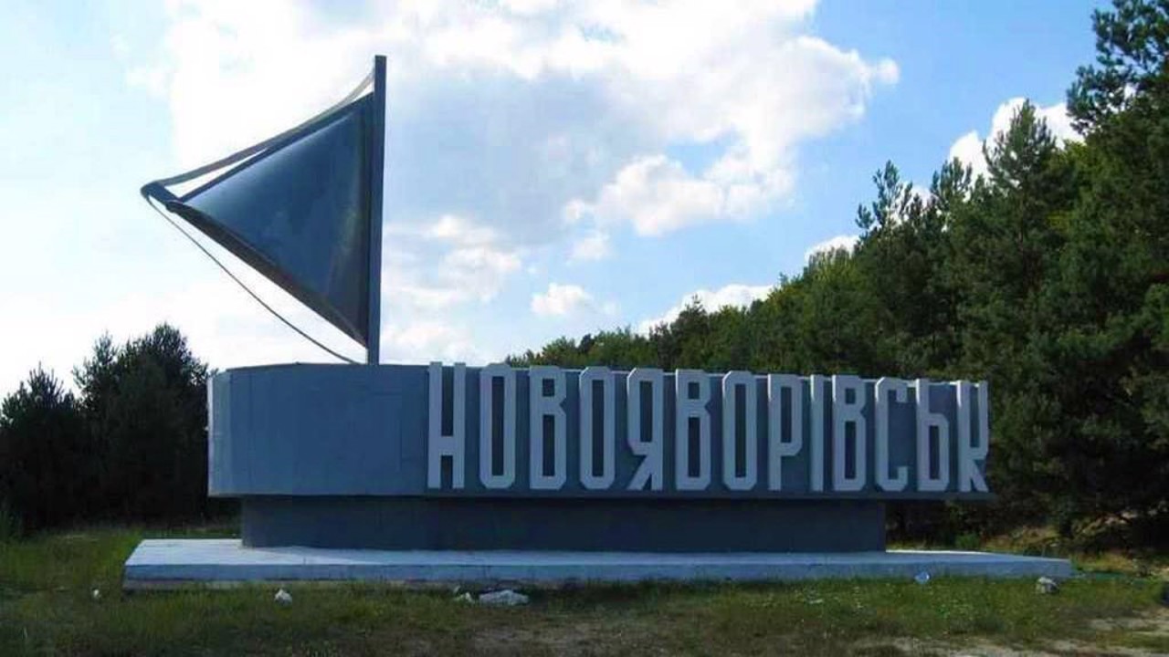 Город Новояворовск