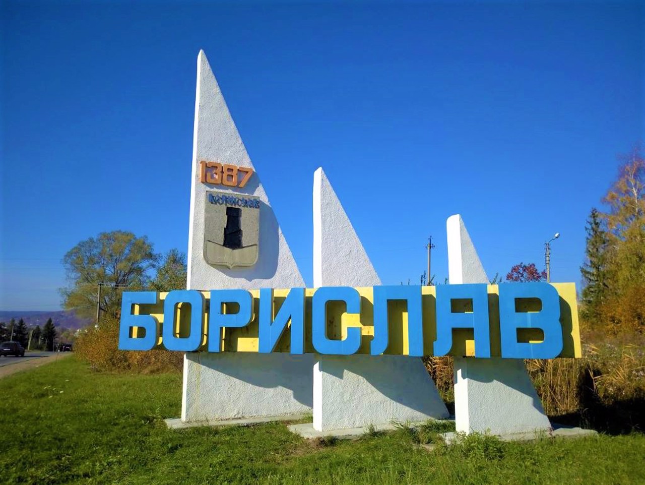 Місто Борислав