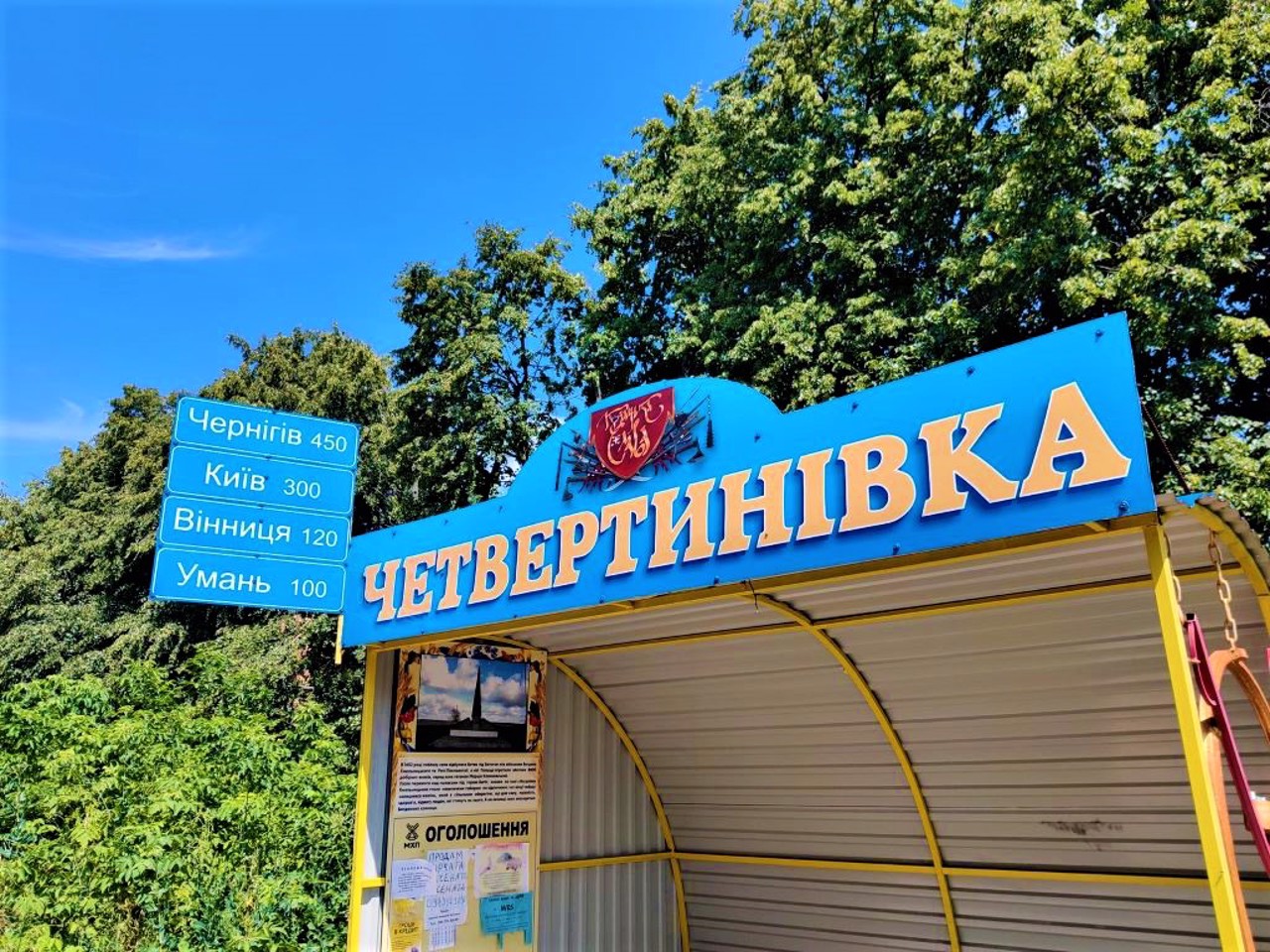 Село Четвертинівка