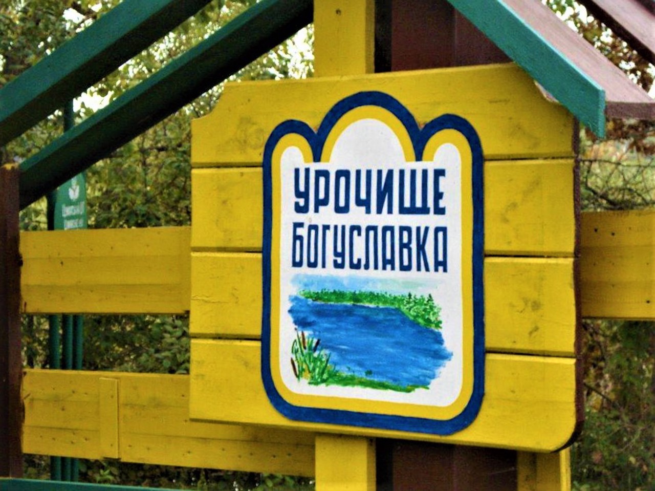 Село Берестяне
