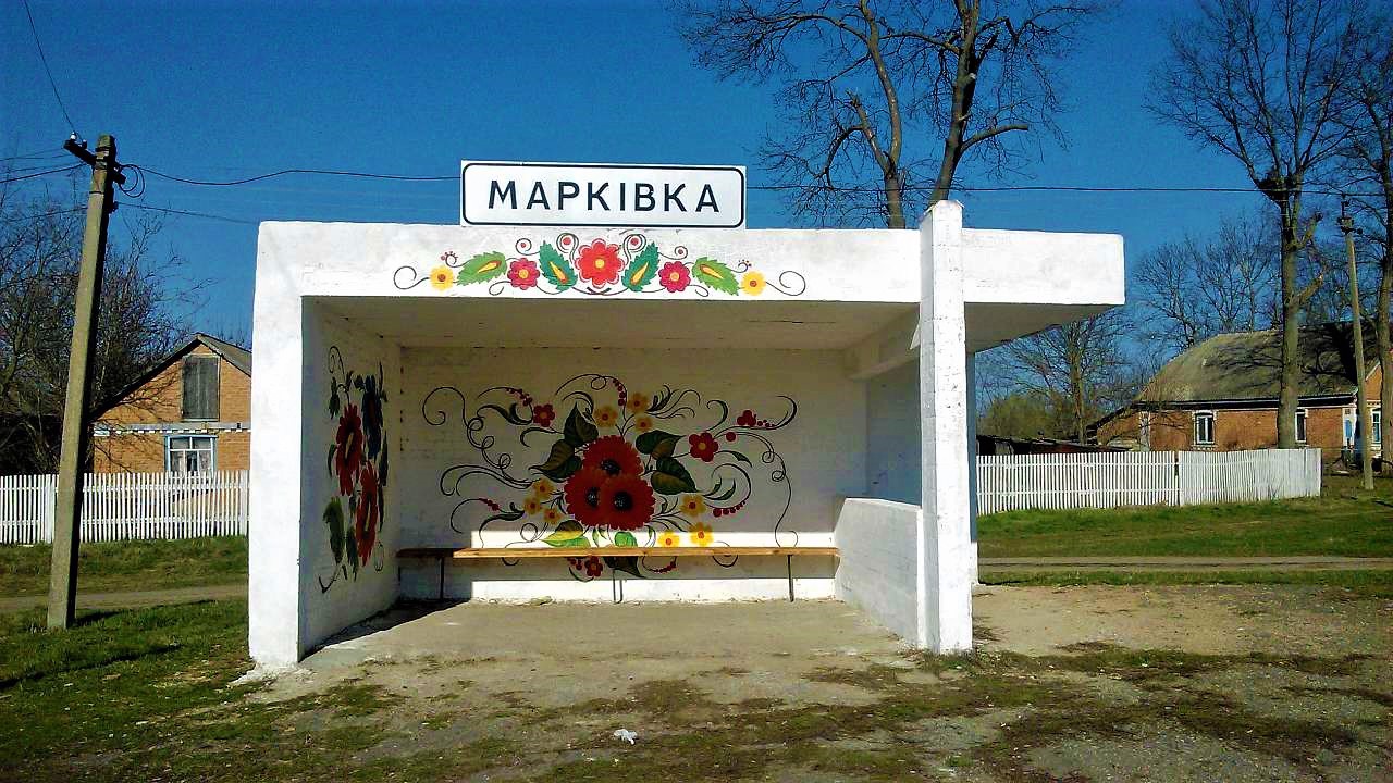 Марковка луганская область. Марковка Сумская область. Мрковка Луганская область. Пгт Марковка Луганской области. Марковский район Луганской области.