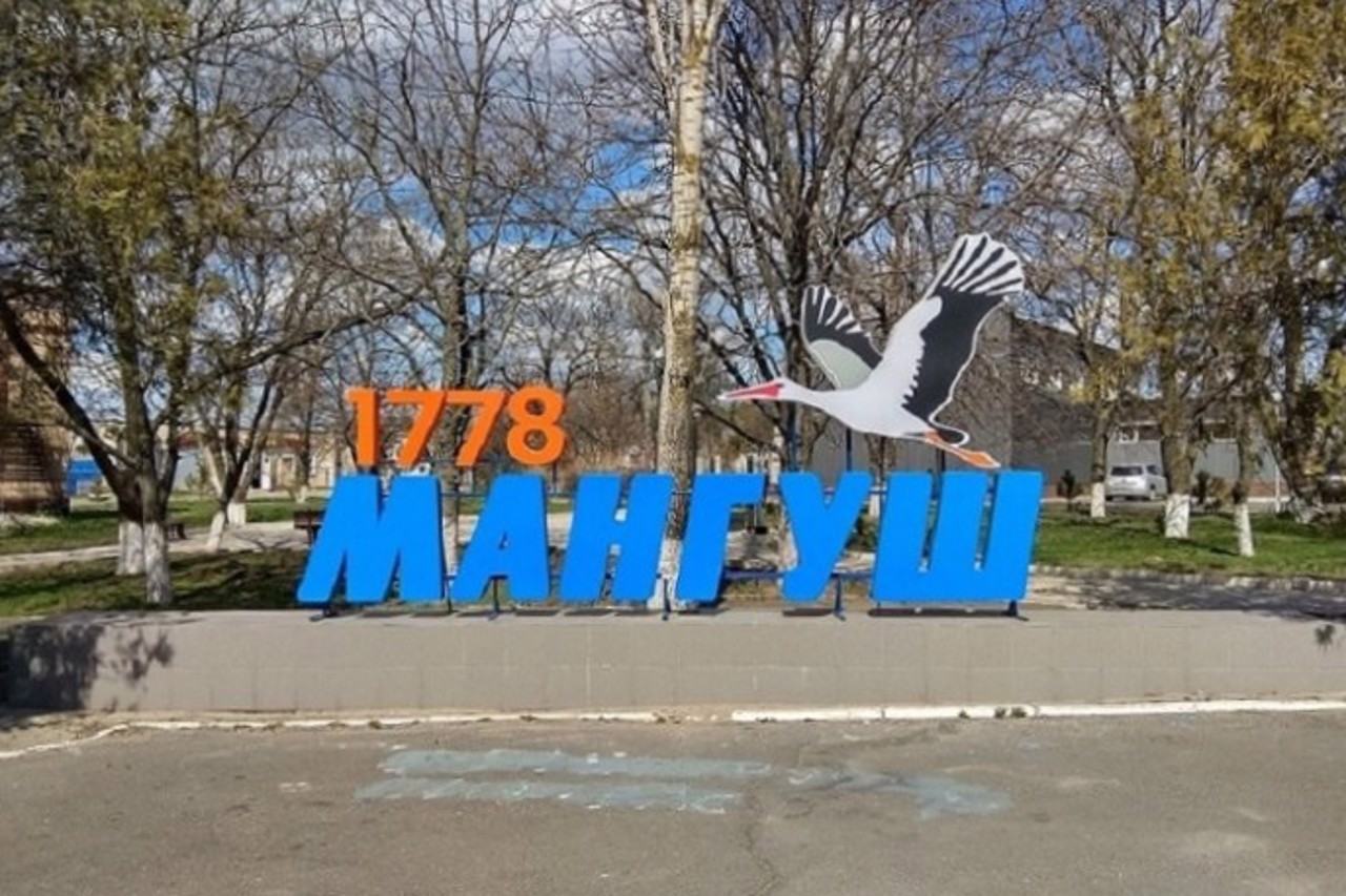 Селище Мангуш