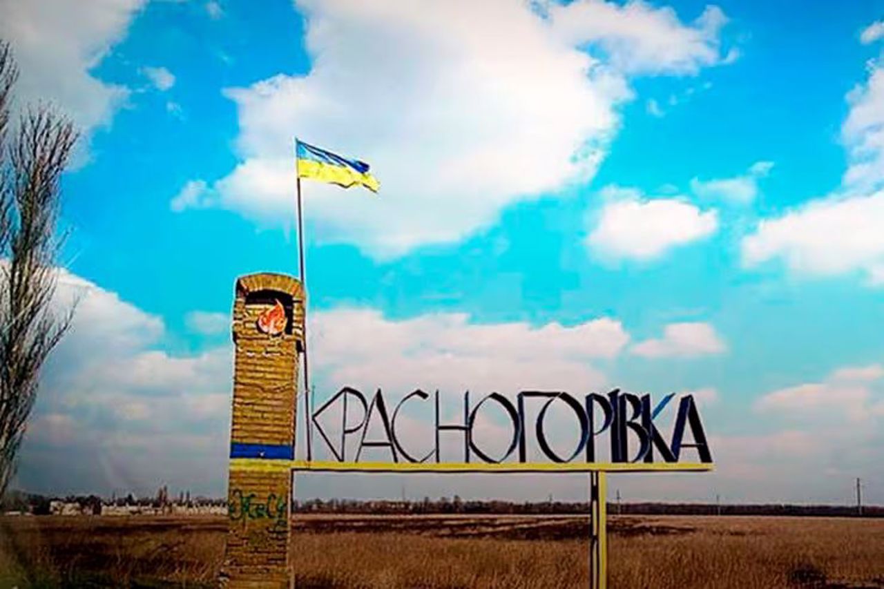 Місто Красногорівка