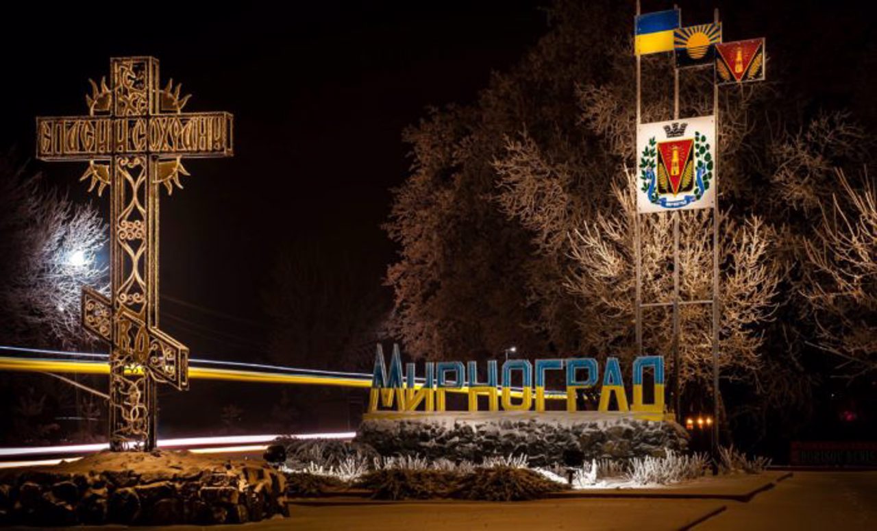 Місто Мирноград