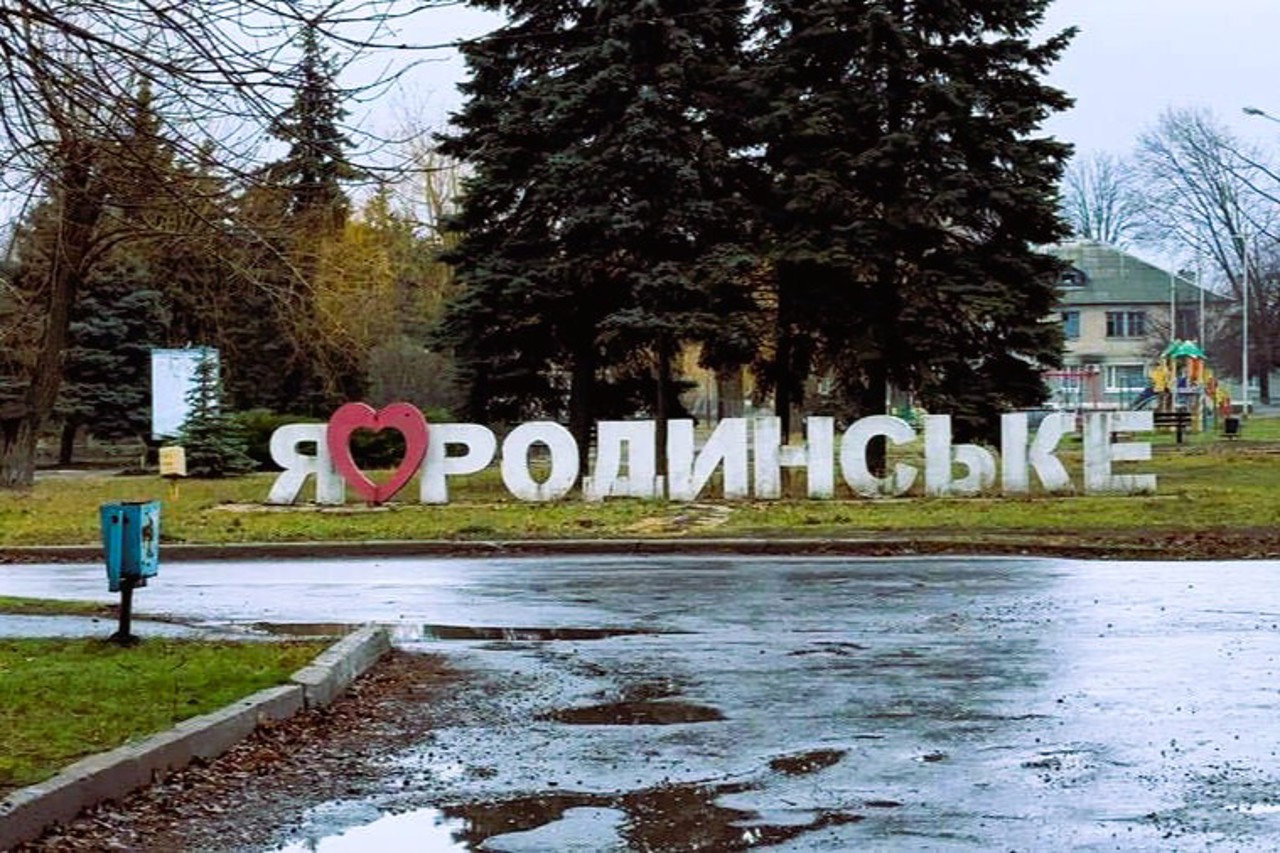 Місто Родинське