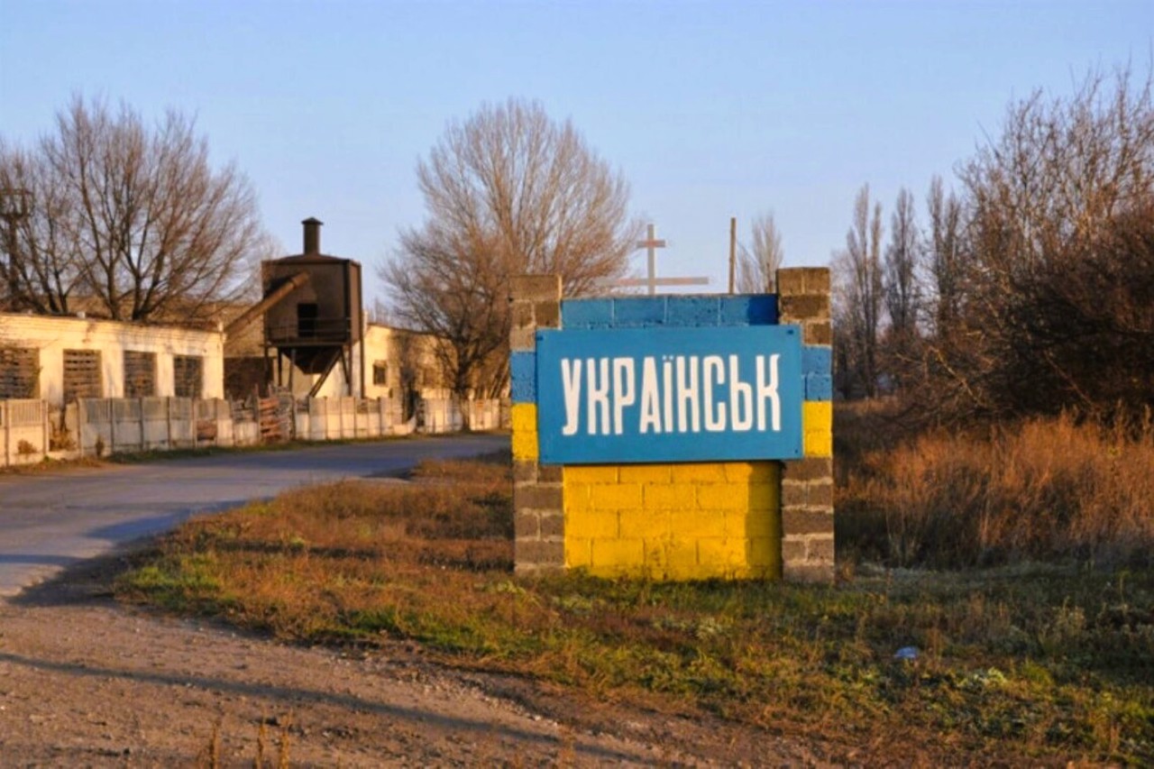 Місто Українськ