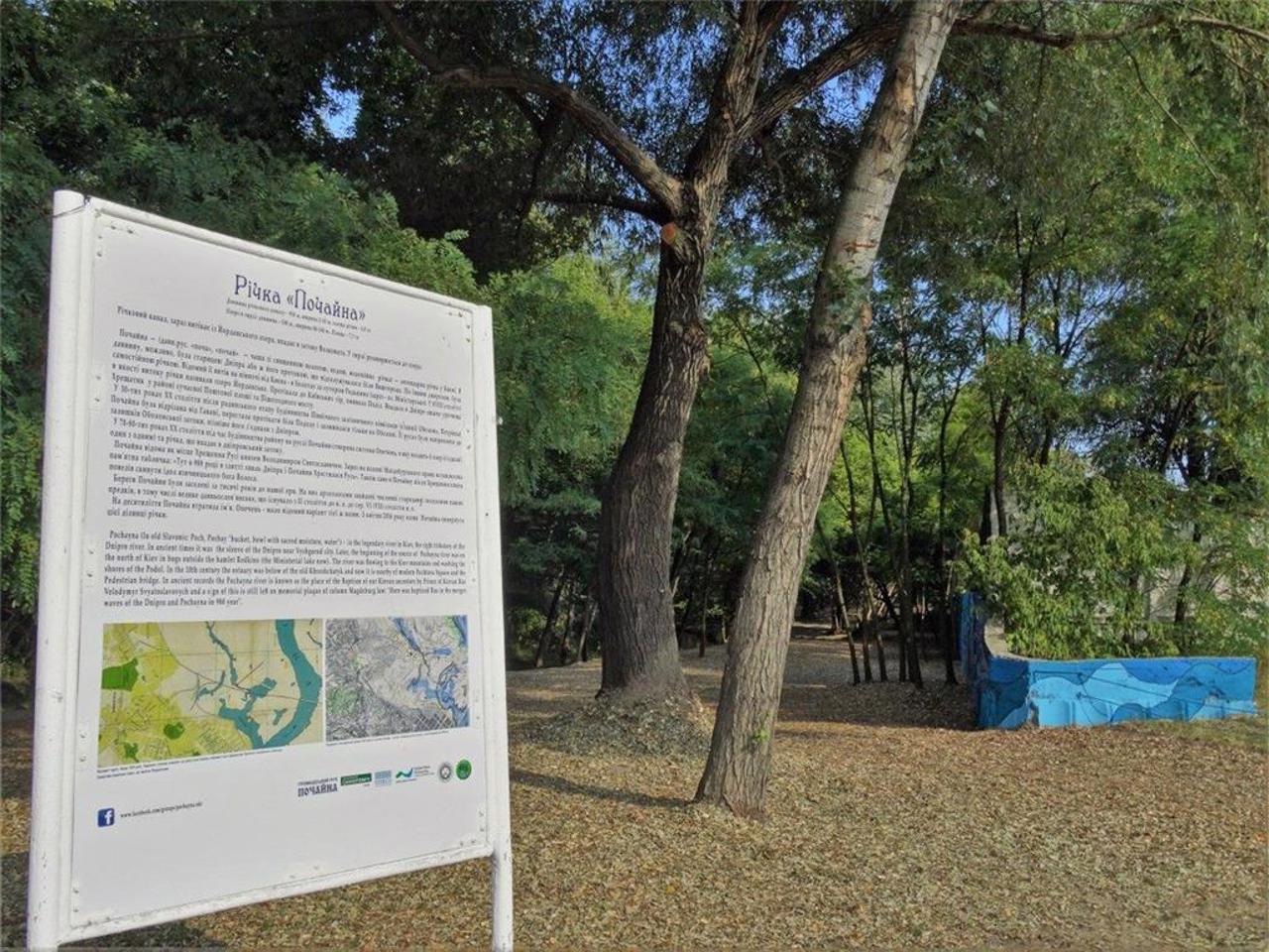 Park "Pochayna", Kyiv
