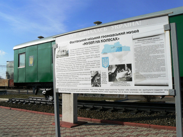 Museum-railcar of Unification, Fastiv