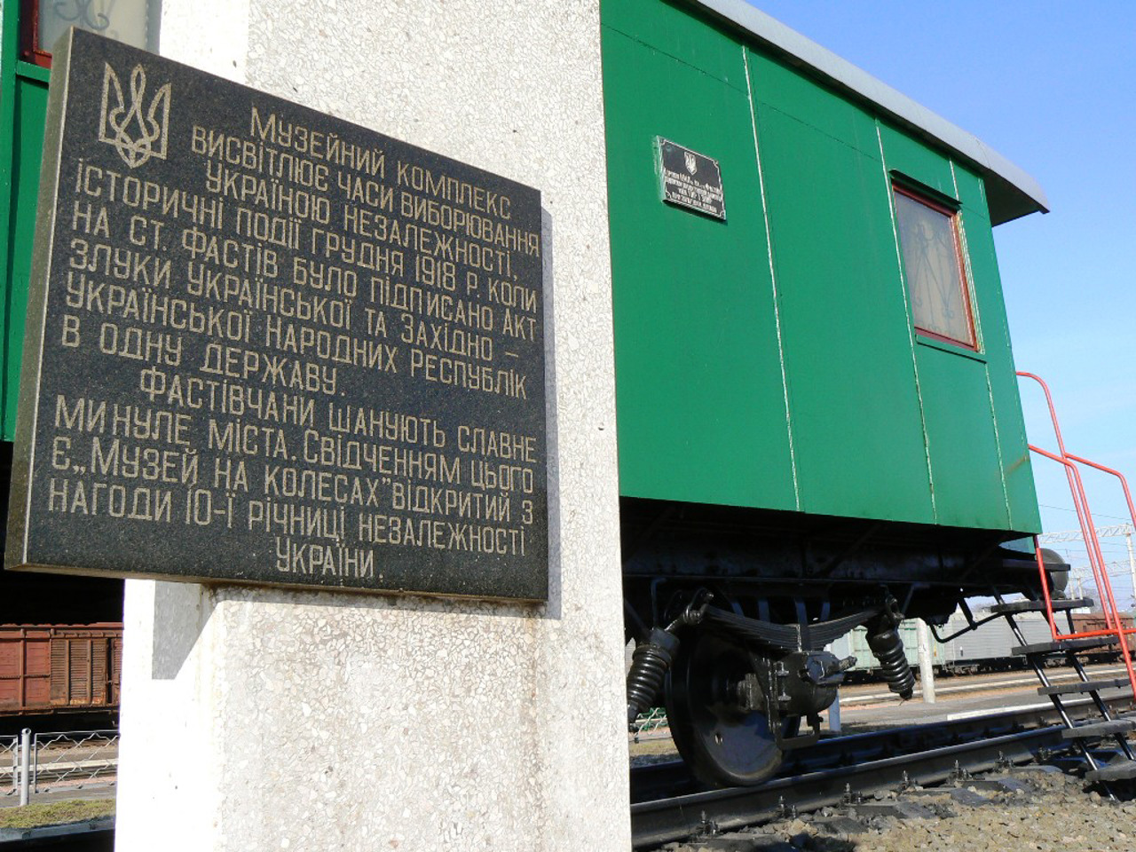 Museum-railcar of Unification, Fastiv