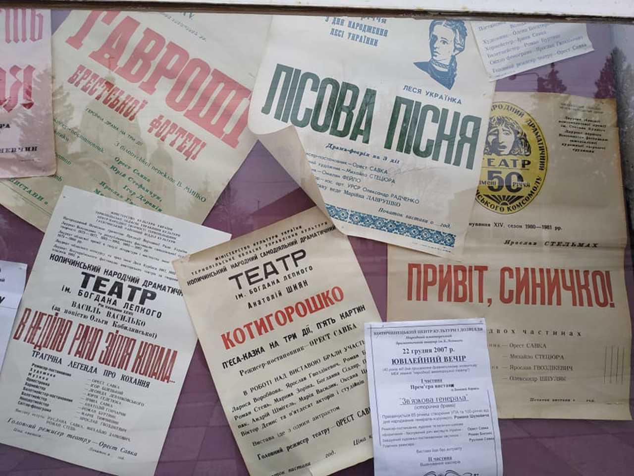 Музей театрального искусства Тернопольщины, Копычинцы