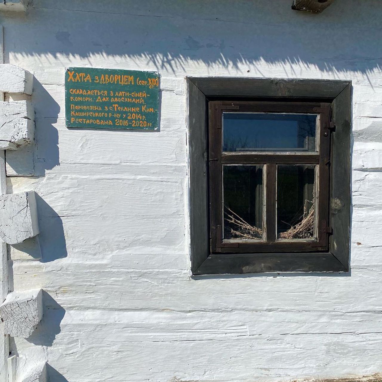 History of Agriculture Museum, Rokyni