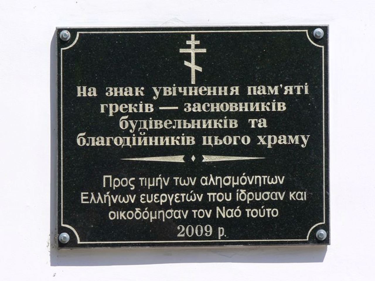 Церква Іоанна Предтечі (Грецька церква), Білгород-Дністровський