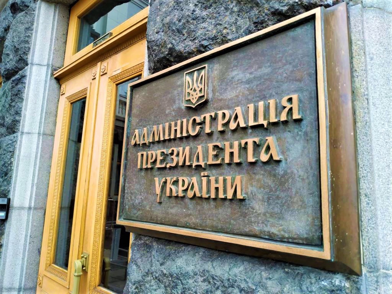 Офіс Президента України, Київ