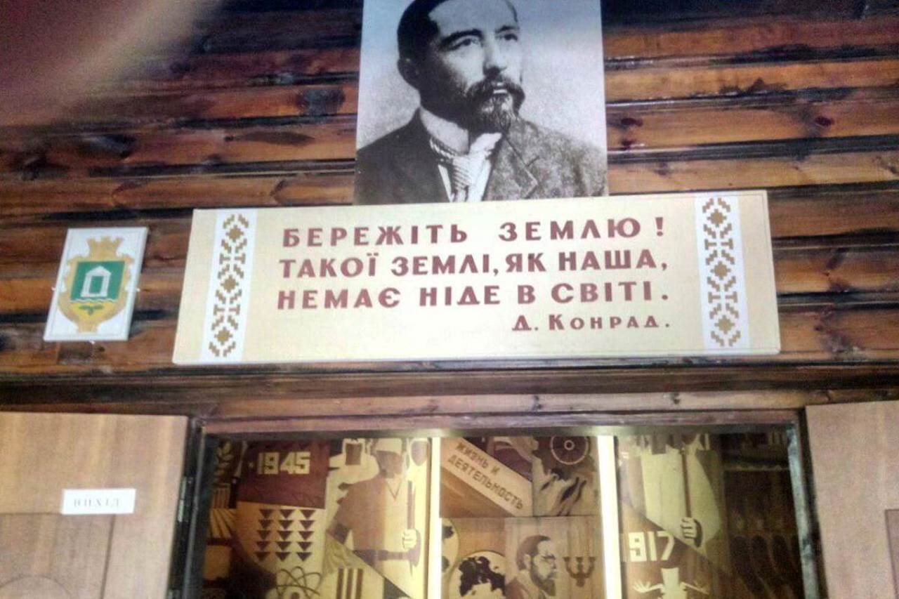 People's Museum of Joseph Conrad, Terekhove