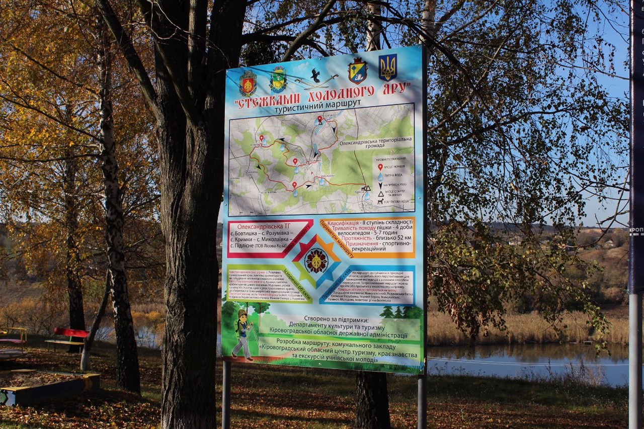 Historical and Memorial Reserve "Black Raven", Rozumivka