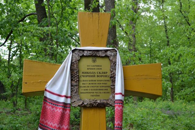 Historical and Memorial Reserve "Black Raven", Rozumivka