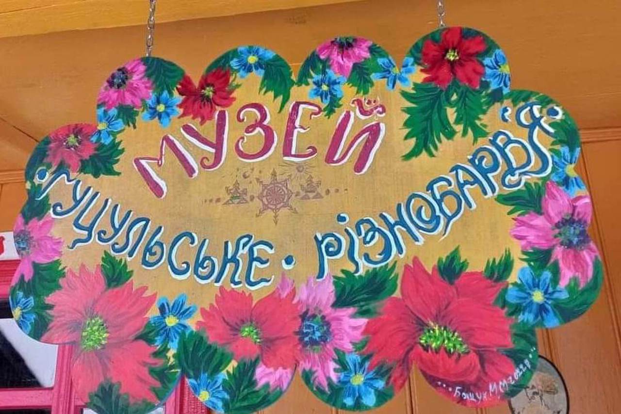 Museum "Hutsul Multicolor", Verkhnii Yaseniv