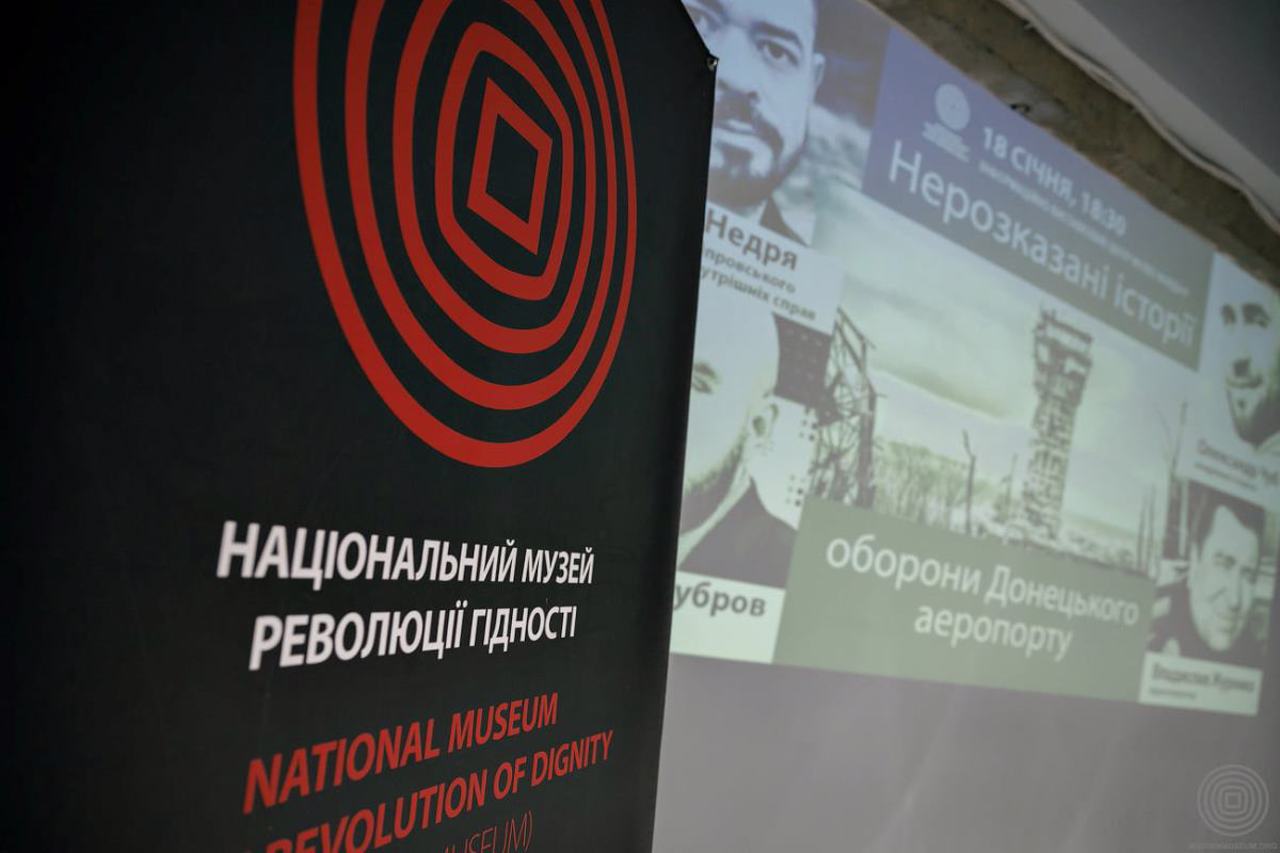 Музей Революции достоинства, Києв