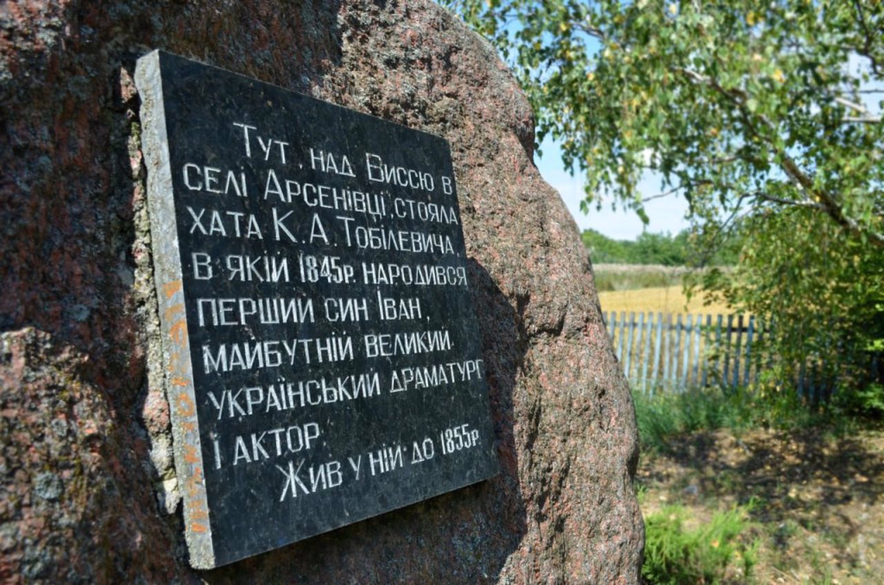 Reserve "Tobilevychi", Arsenivka