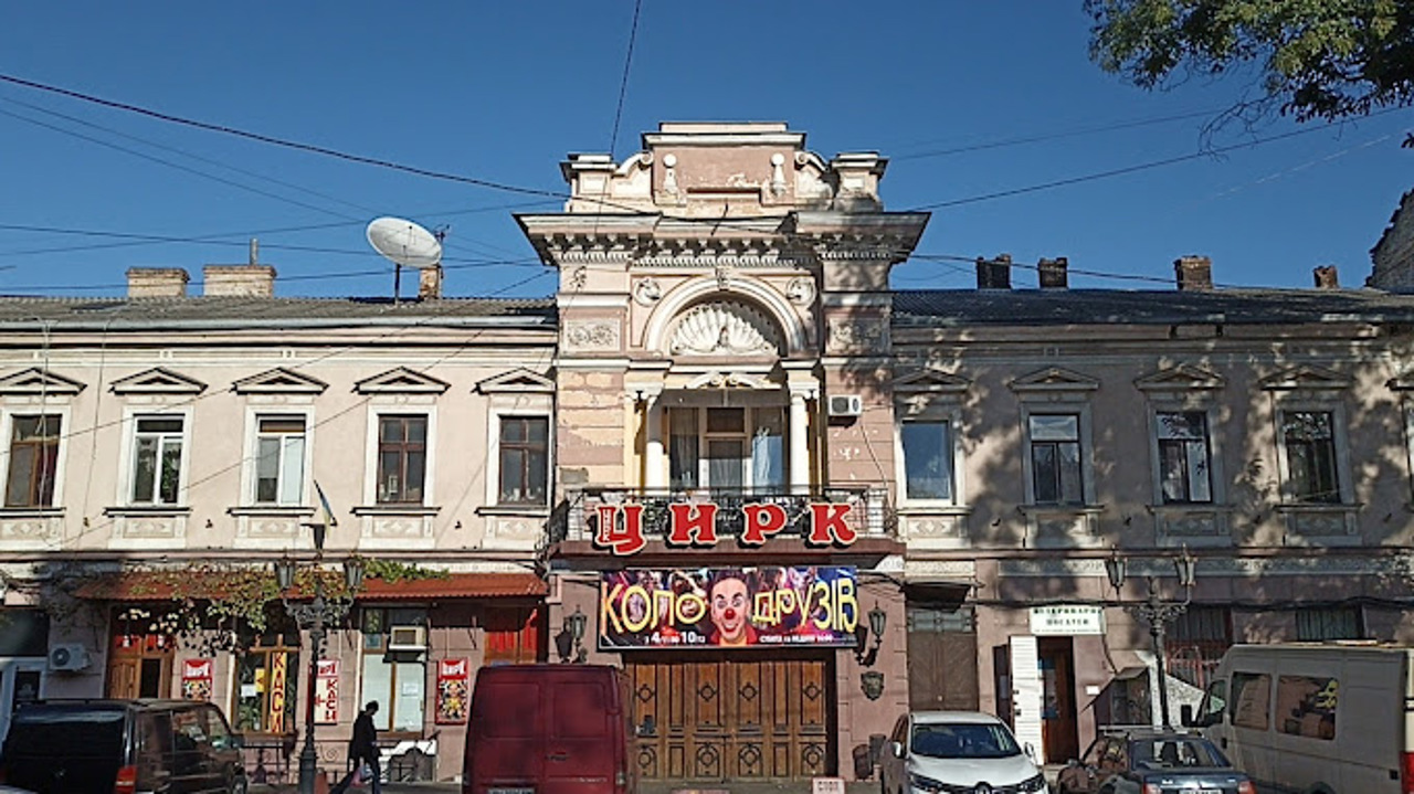 Одесский цирк, Одесса