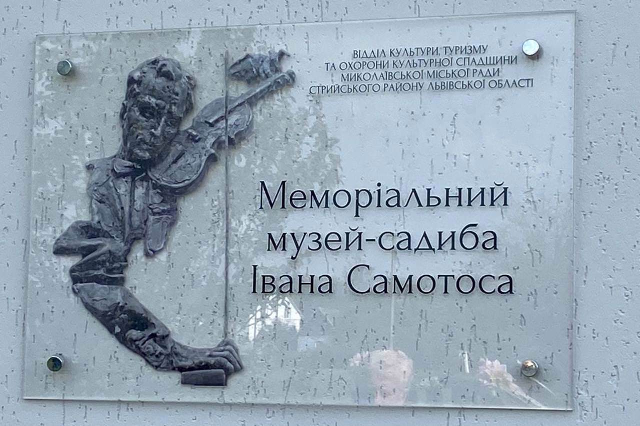 Музей-садиба Івана Самотоса, Устя