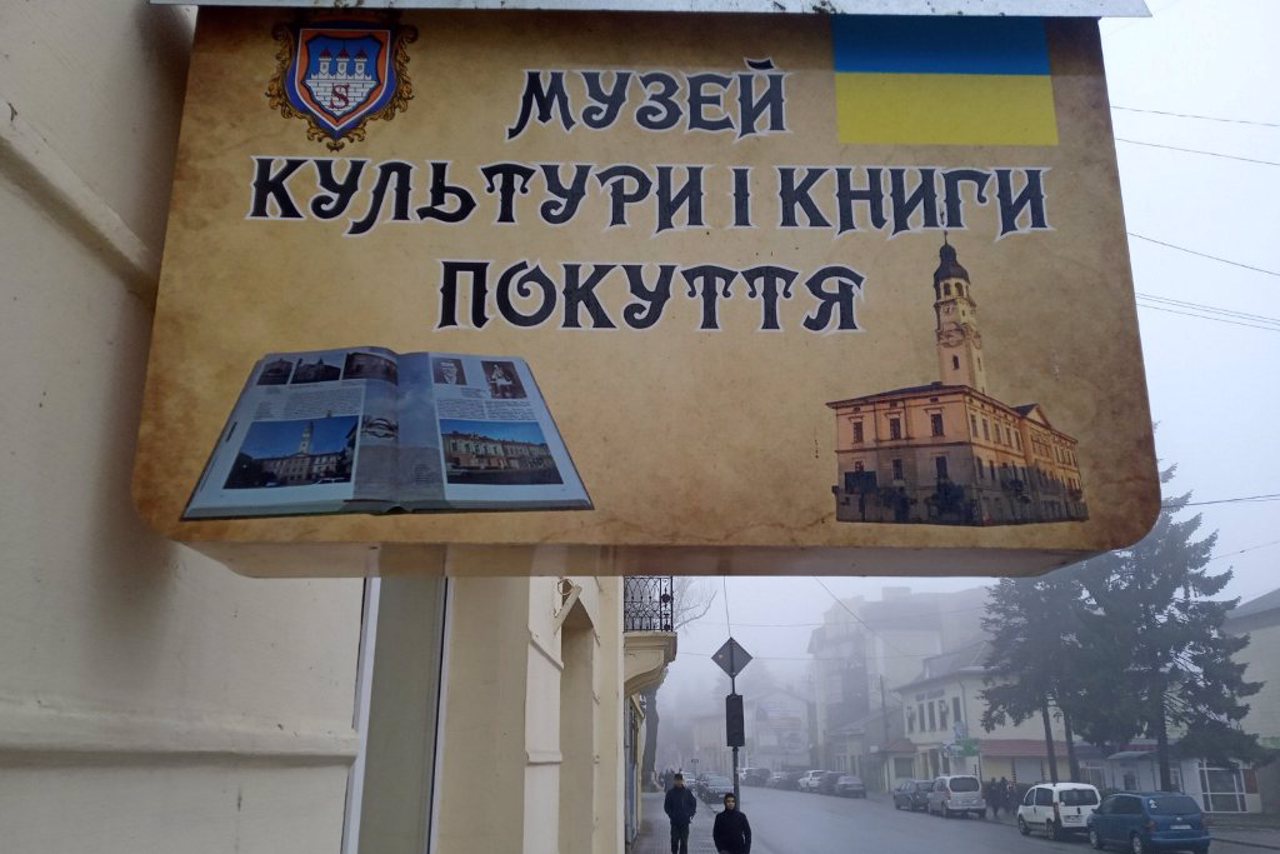 Музей культури та книги Покуття, Снятин