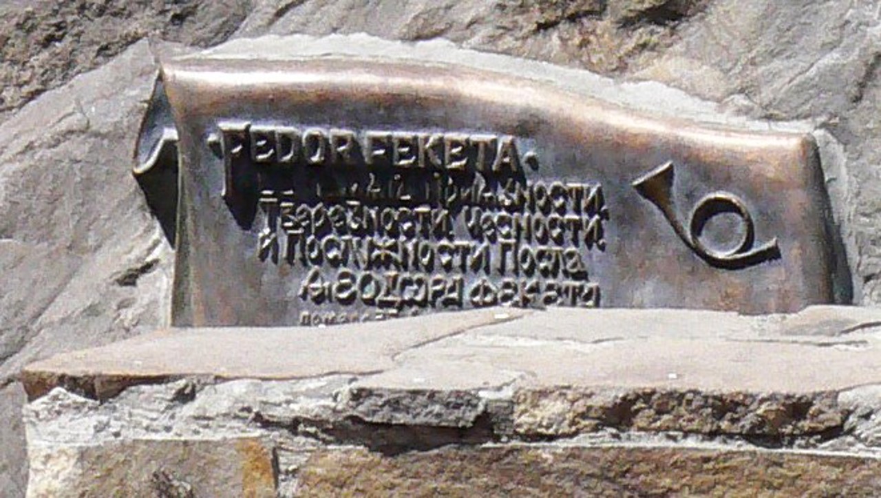 Monument to postman, Perechyn