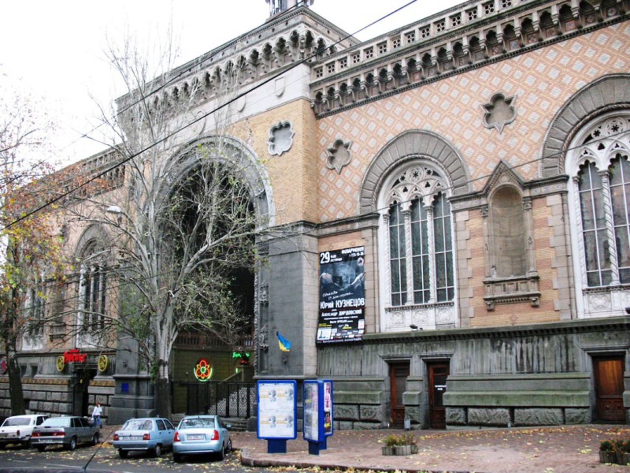 Odesa Regional Philharmonic