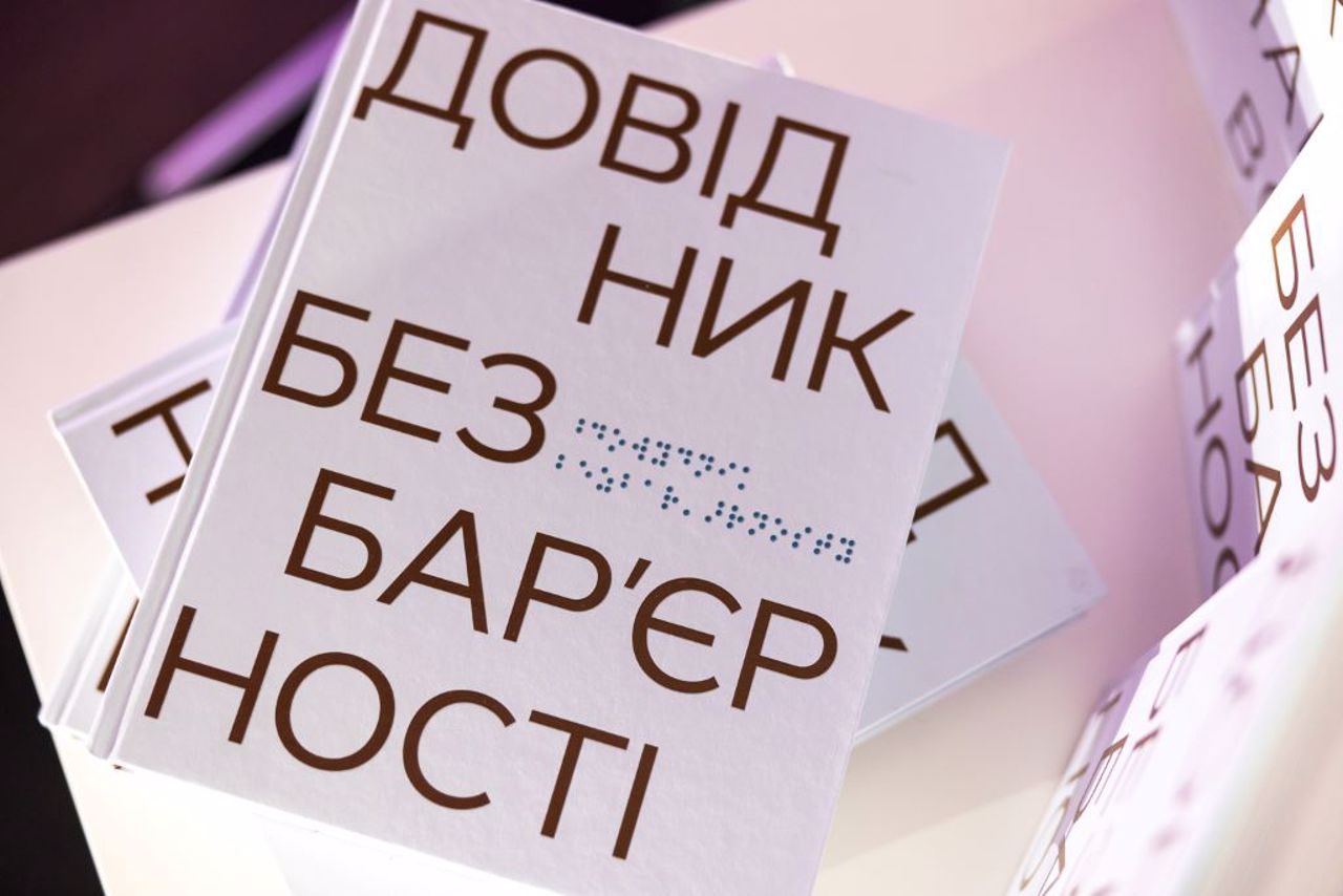 В Україні презентували друкований "Довідник безбар'єрності"